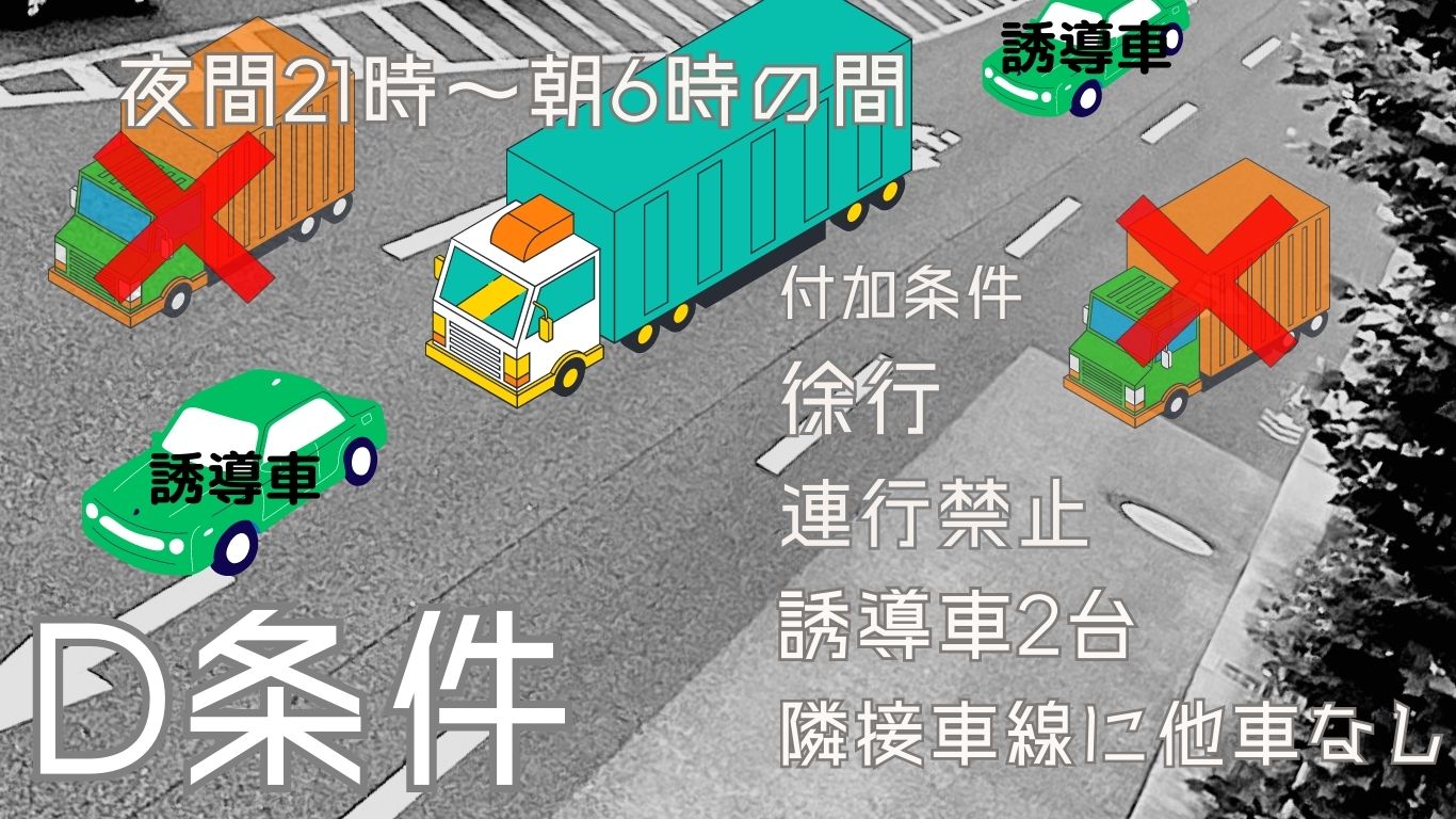 D条件